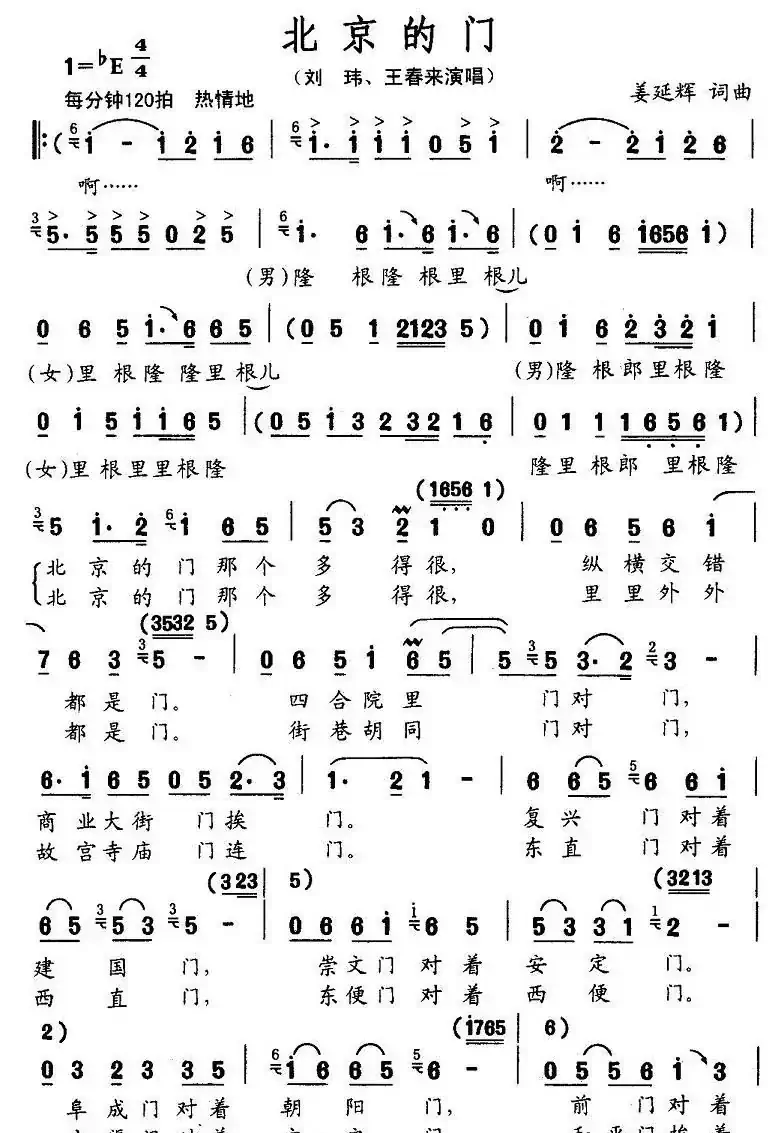北京的门(姜延辉词 姜延辉曲)