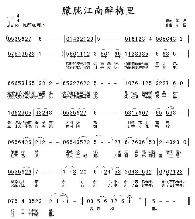 朦胧江南醉梅里