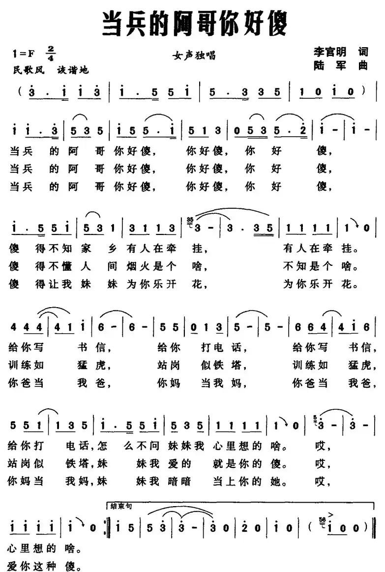 当兵的阿哥你好傻