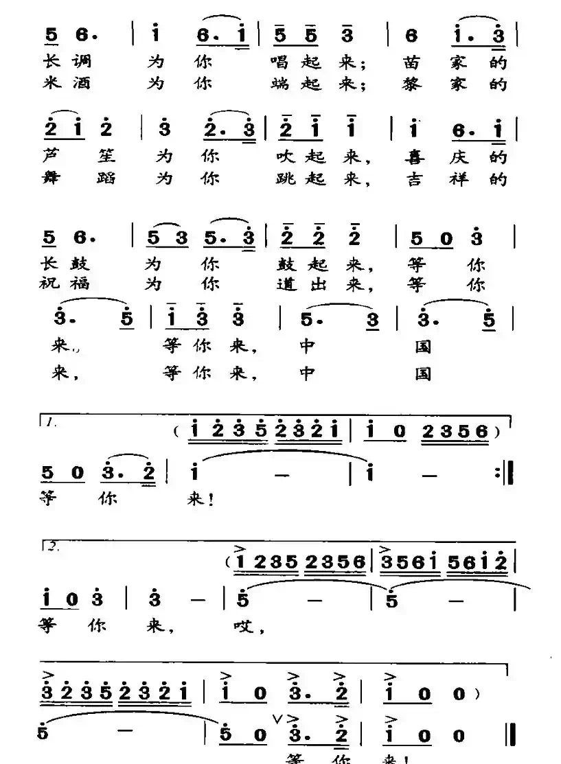 中国等你来（邓永祥词 胡绍正曲）