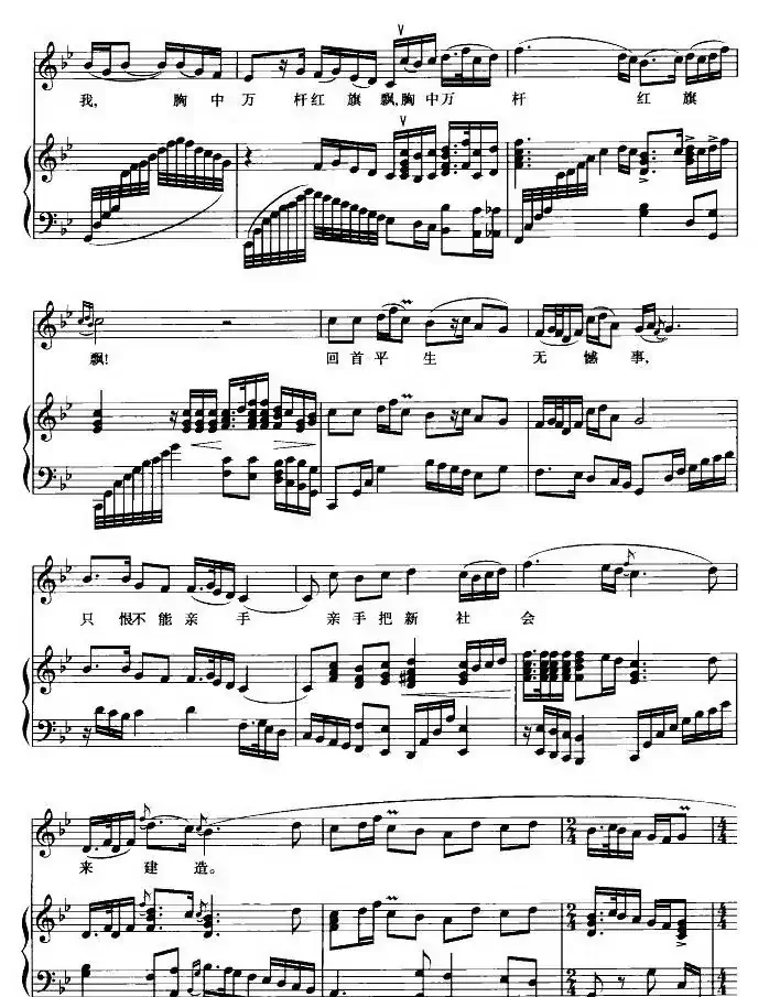 五洲人民齐欢笑（歌剧《江姐》选曲、正谱）