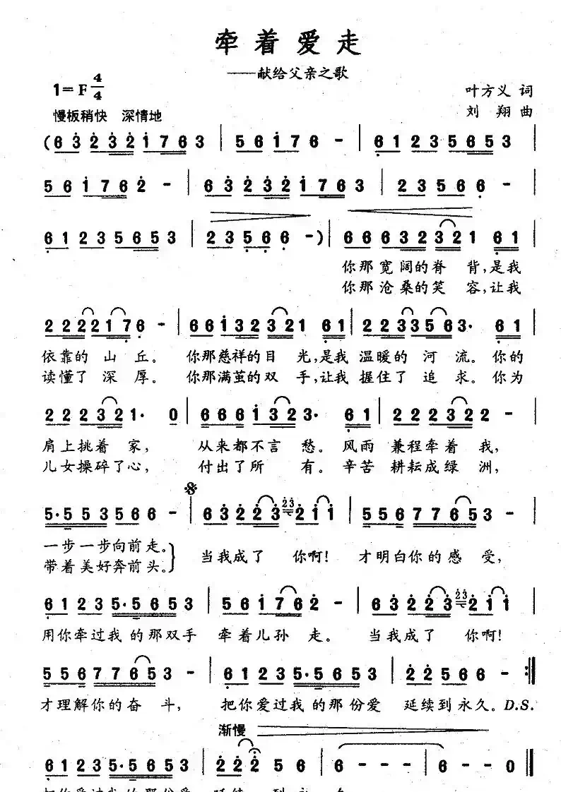 牵着爱走(献给父亲之歌)