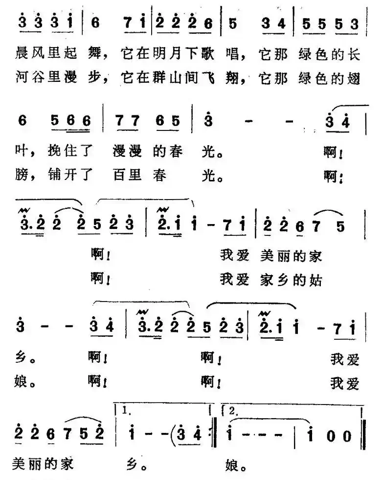 美丽的凤尾竹（瞿琮词 刘庄、延生曲）