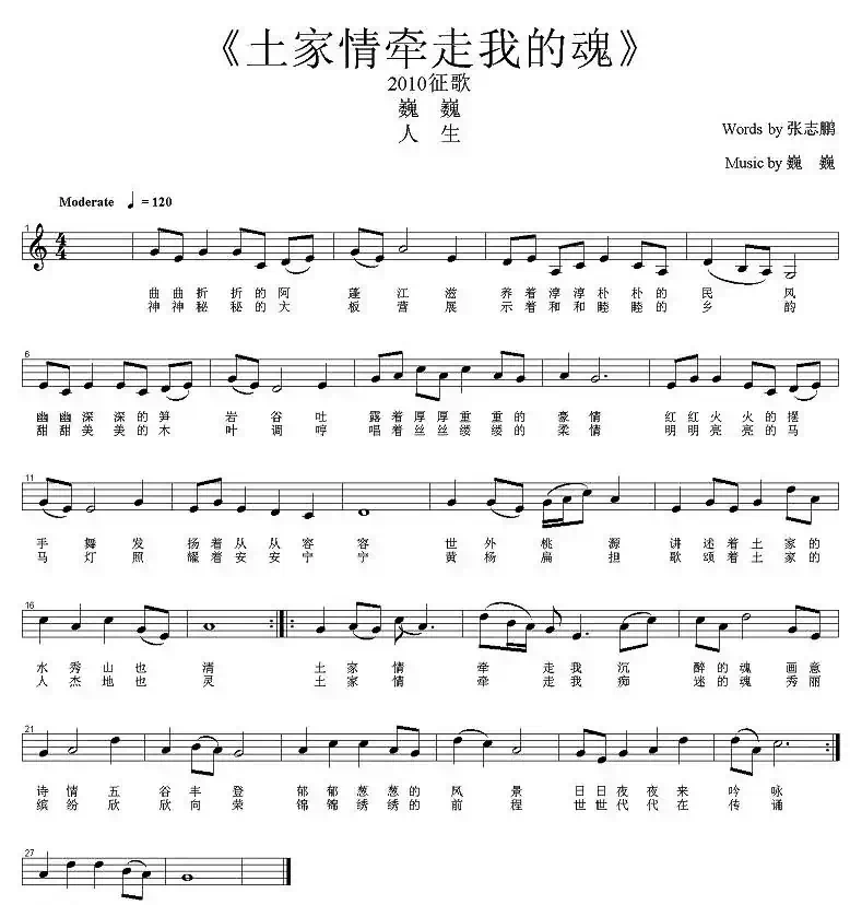 土家情牵走我的魂（五线谱）