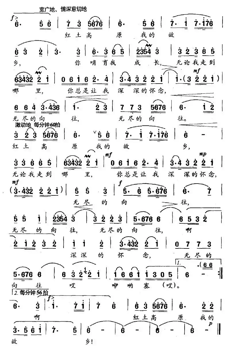 红土情