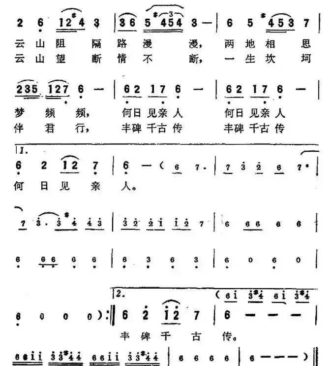 别亲人（电影《李冰》插曲）