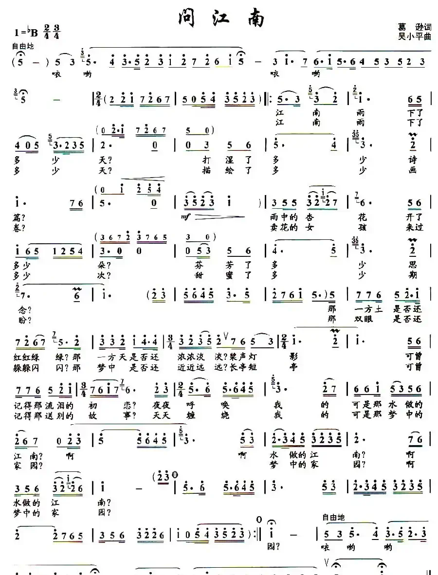 问江南(葛逊词 吴小平曲)