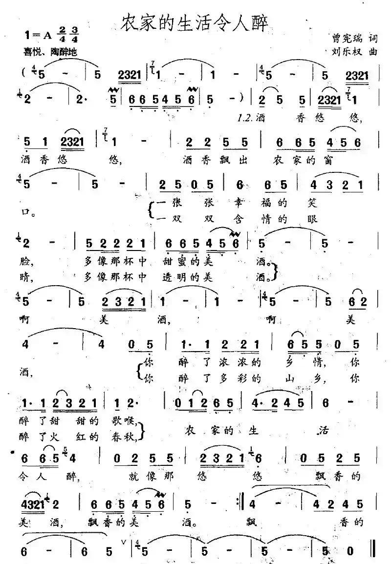 农家的生活令人醉