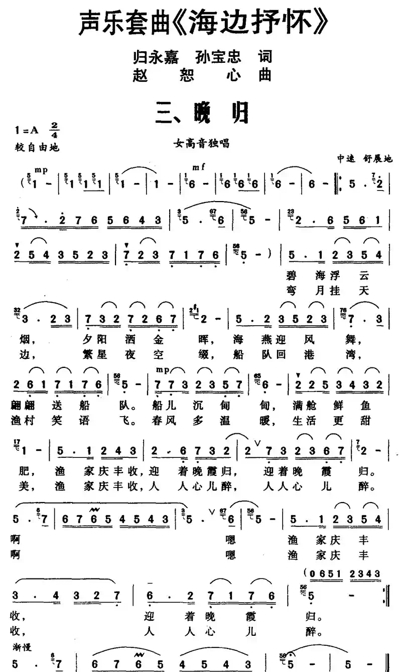 声乐套曲《海边抒怀》三、晚归