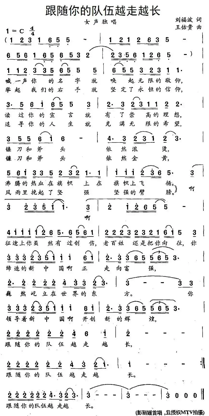 跟随你的队伍越走越长（4个版本）