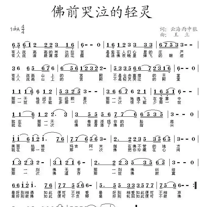 哭泣的轻灵（又名：佛前哭泣的轻灵）