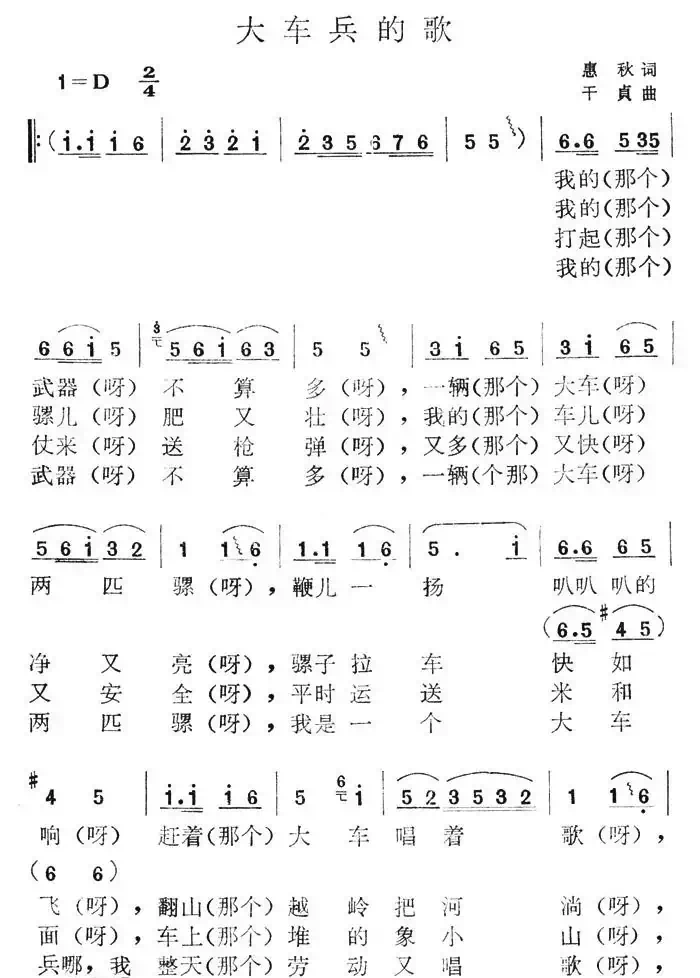 大车兵的歌