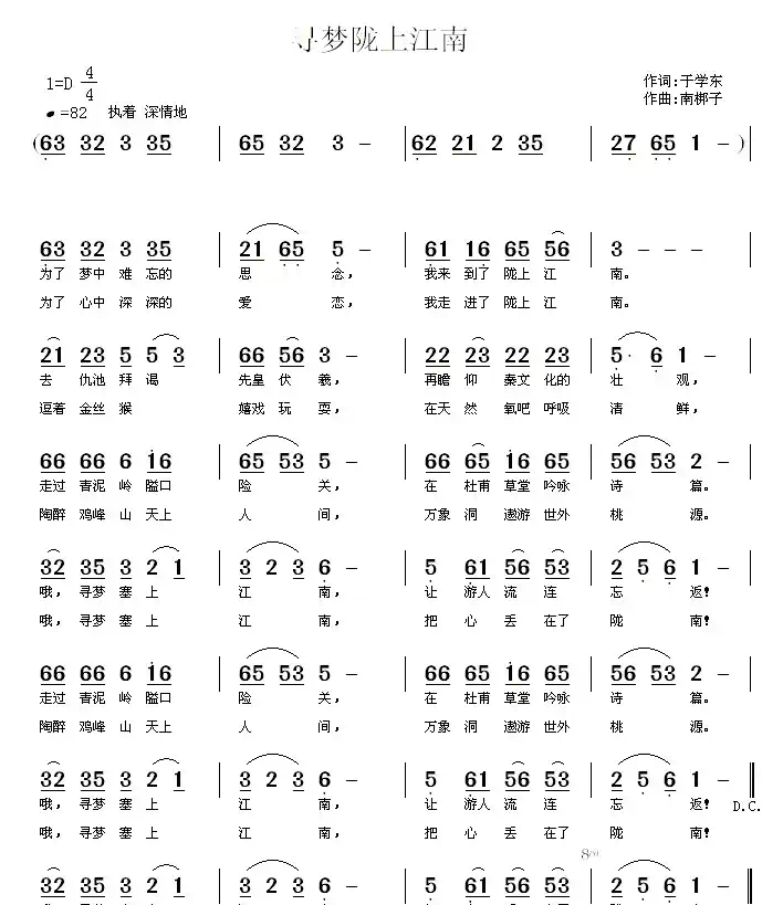 寻梦陇上江南