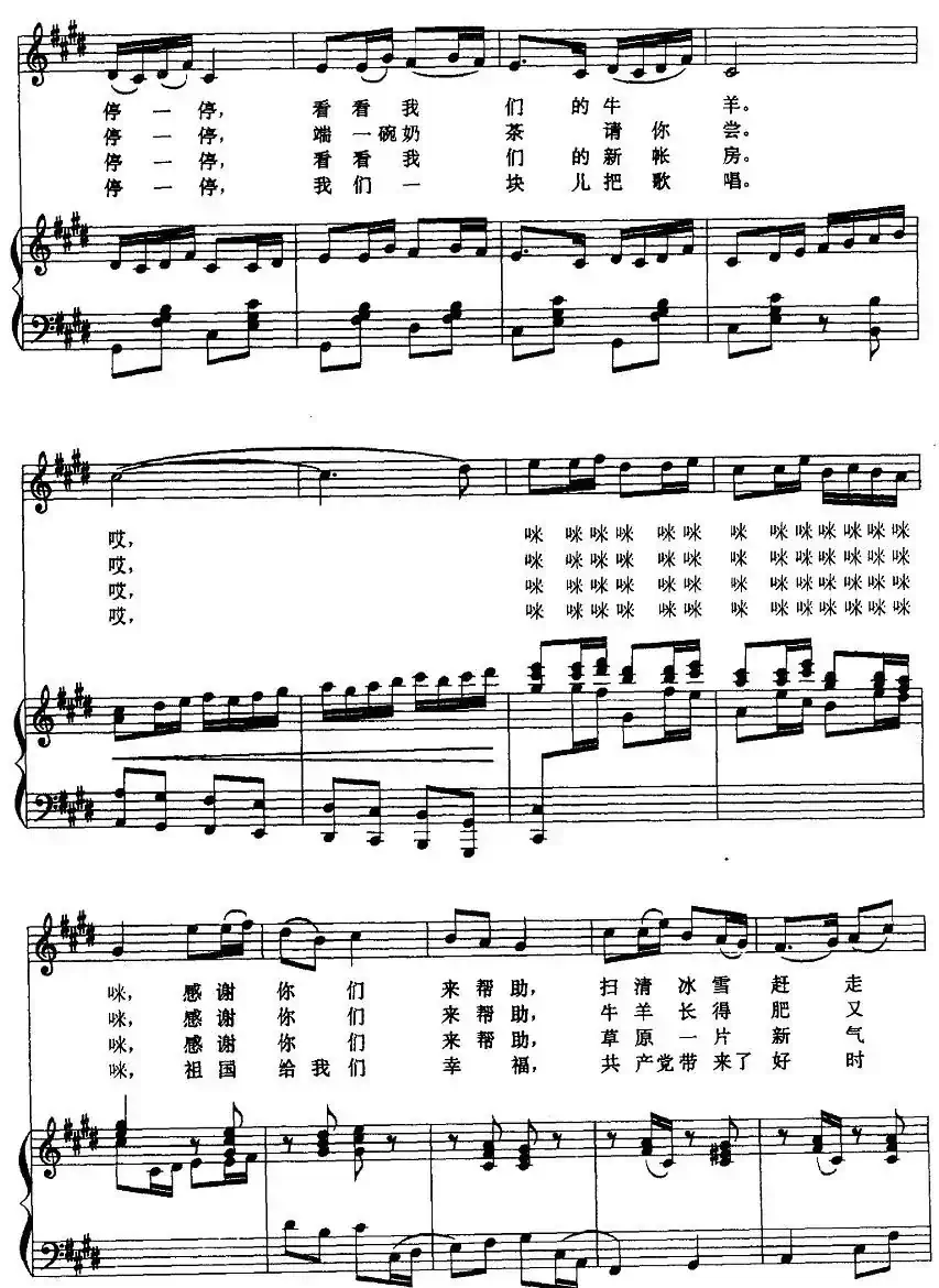 解放军同志请你停一停(正谱)