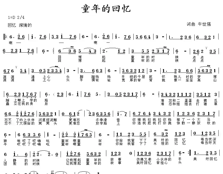 童年的回忆（牛世强词曲）