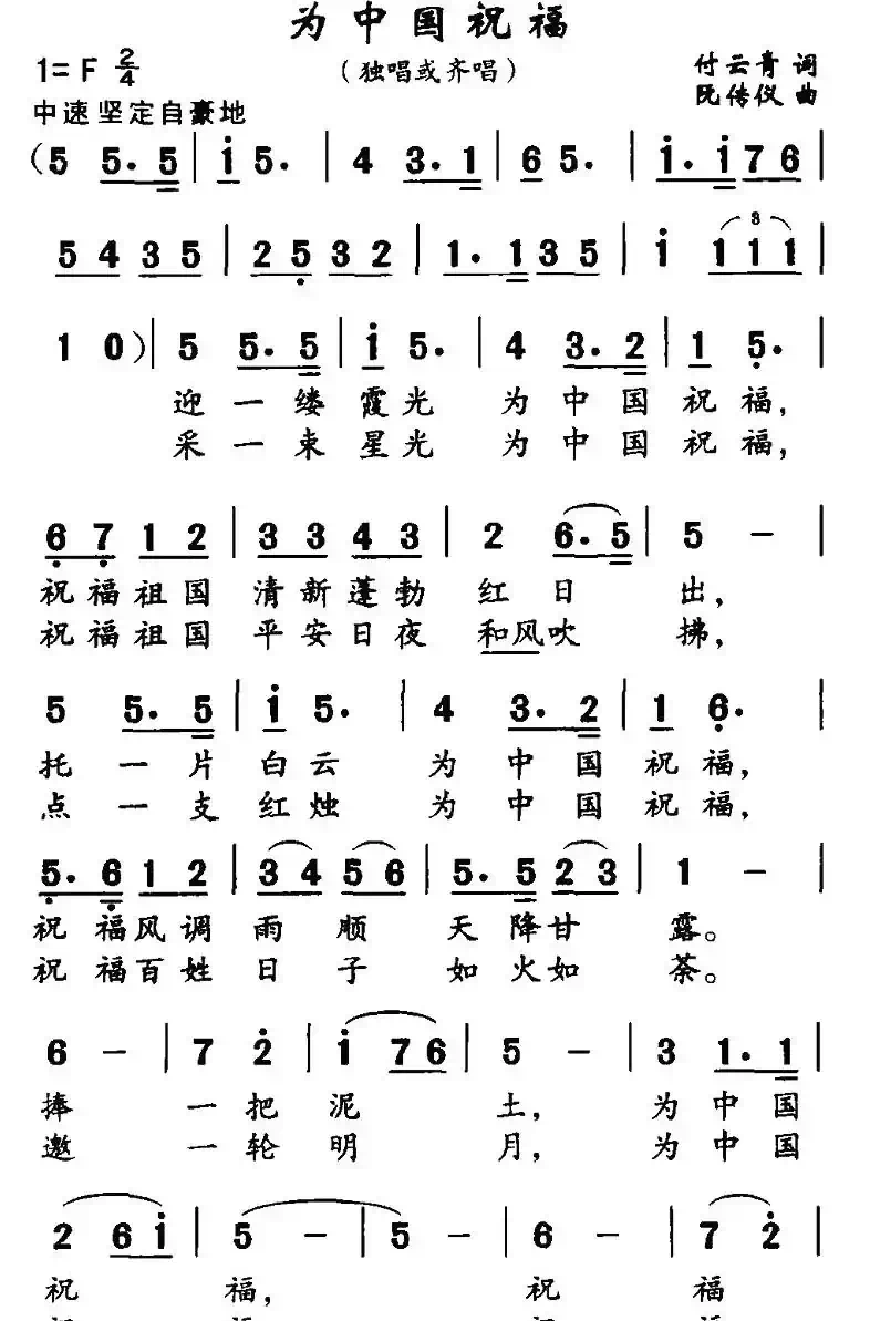 为中国祝福