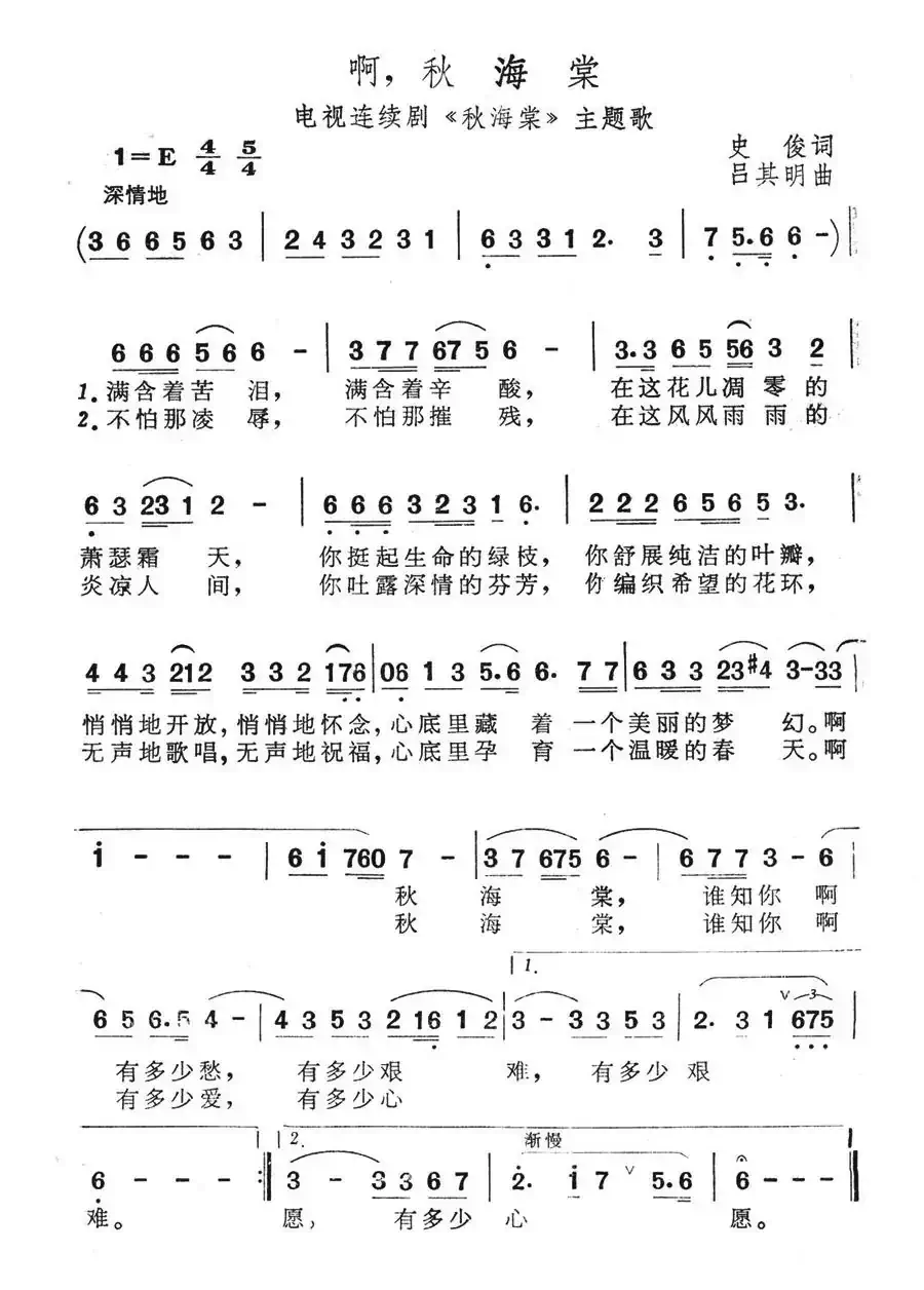 啊!秋海棠(电视连续剧《秋海棠》主题歌)