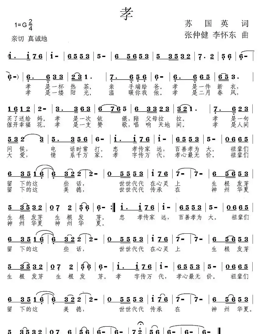 孝（苏国英词 张仲健、李怀东曲）