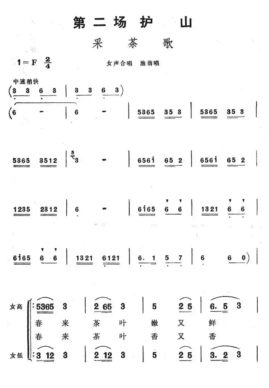 采茶歌(歌舞剧《刘三姐》选曲)