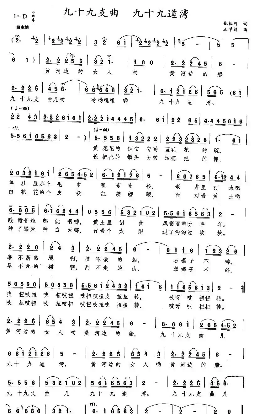 九十九支曲 九十九道湾