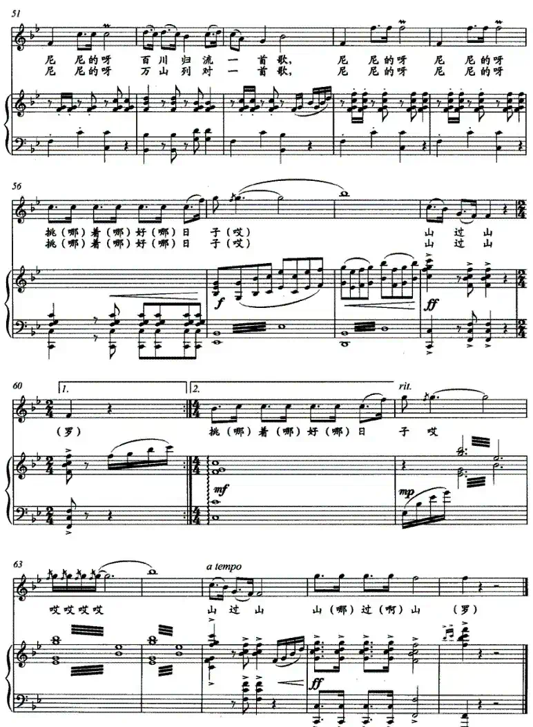 挑着好日子山过山（正谱、杨一博编配）