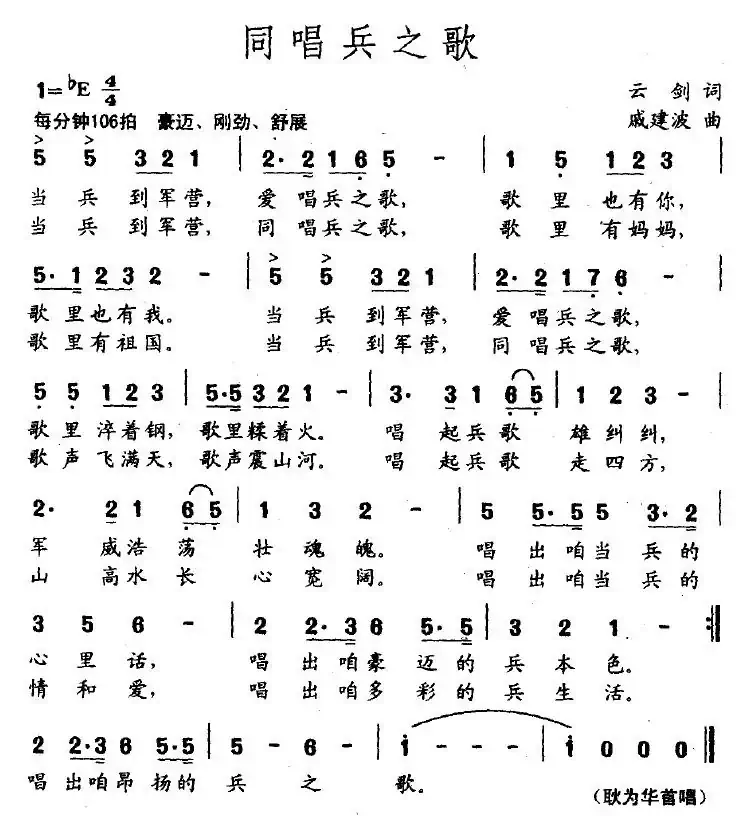 同唱兵之歌