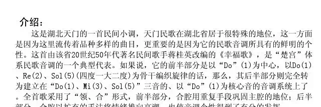 幸福歌（湖北天门民歌）