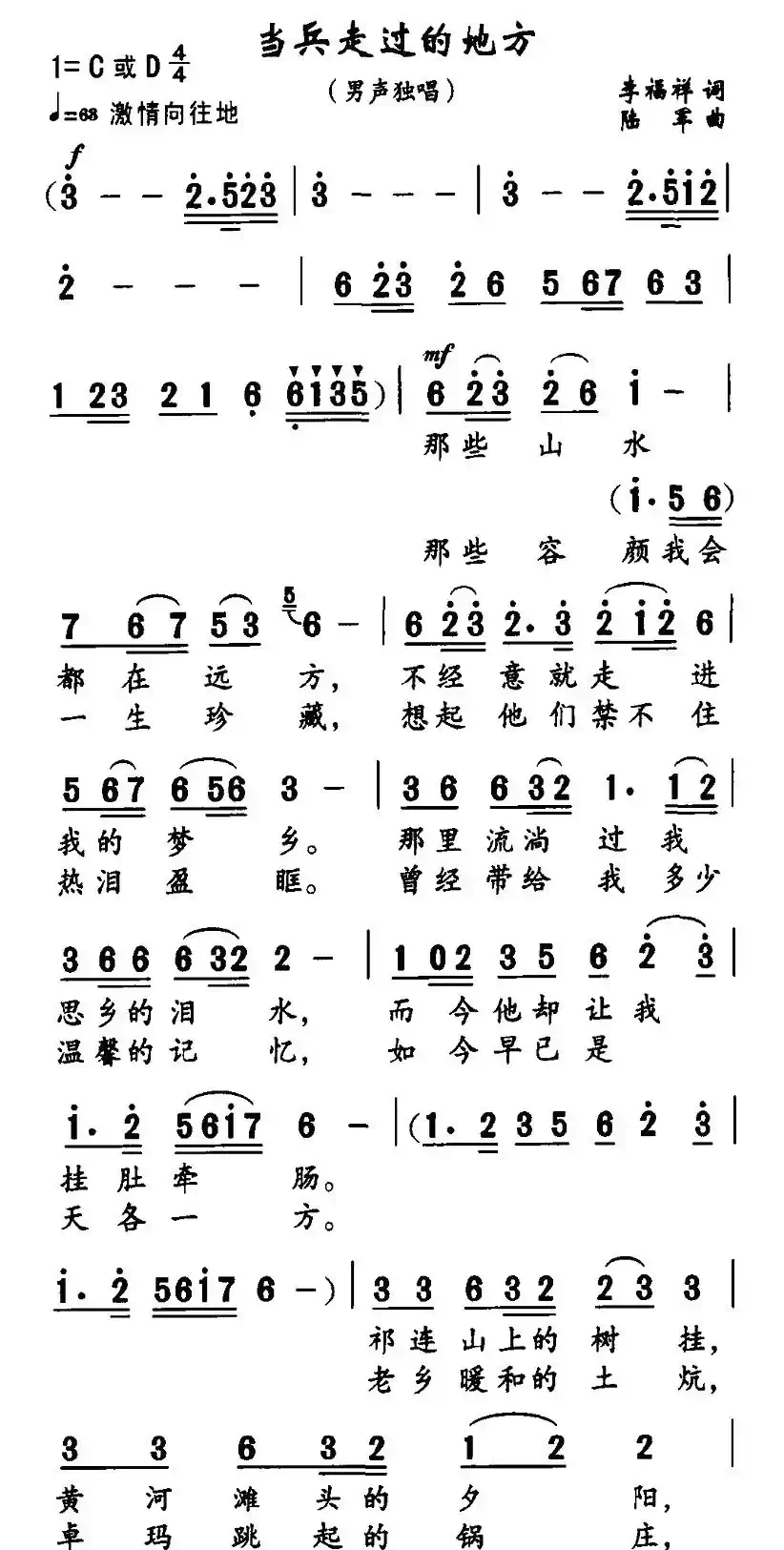 当兵走过的地方（李福祥词 陆军曲）