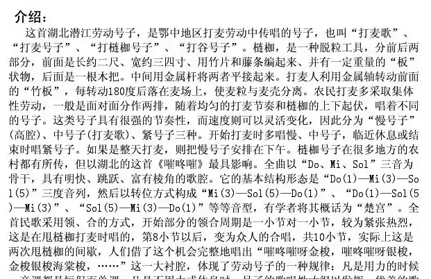 嗺咚嗺（号子·打麦歌）