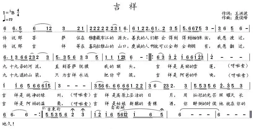 吉祥（王洪波词 聂俊峰曲）