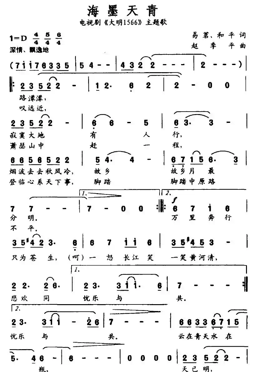 海墨天青（电视剧《大明1566》主题歌）