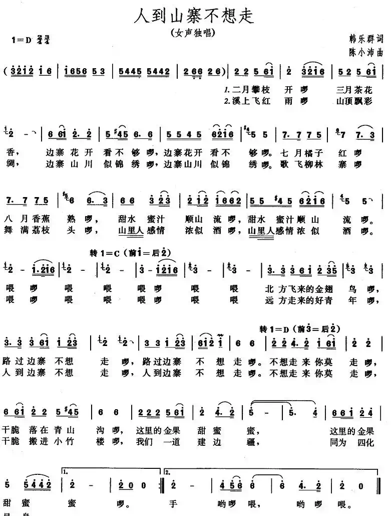 人到山寨不想走