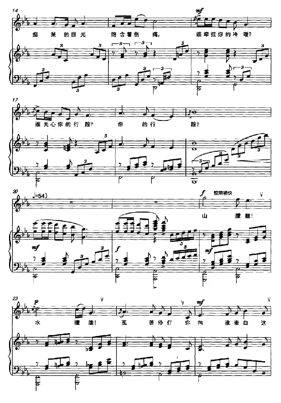 祥林嫂（正谱）