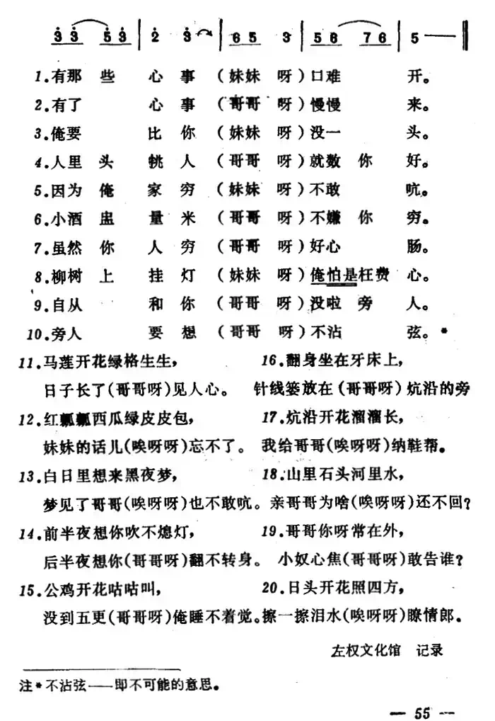 有了心思慢慢来（山西左权原生态民歌）
