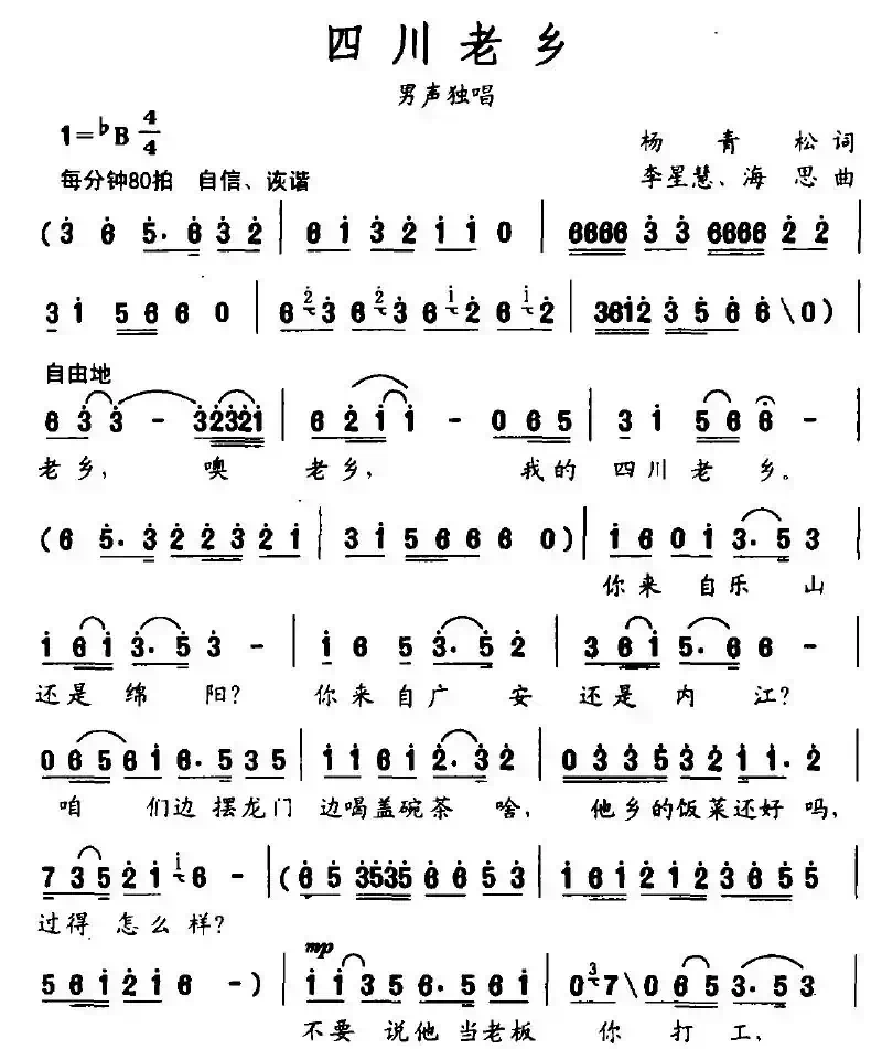 四川老乡