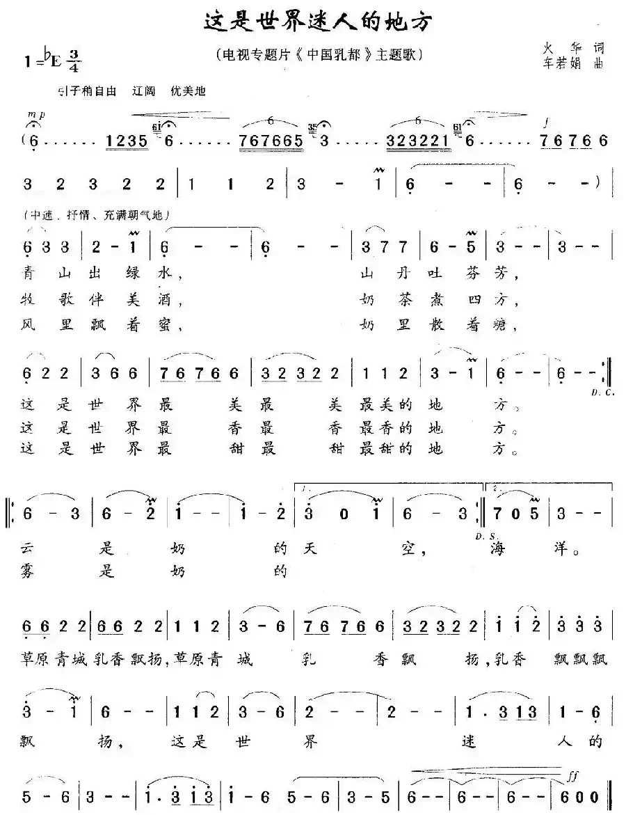 这是世界迷人的地方（电视专题片《中国乳都》主题歌）