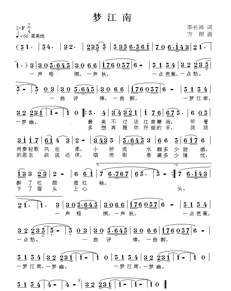 梦江南（李长鸿词 方翔曲）
