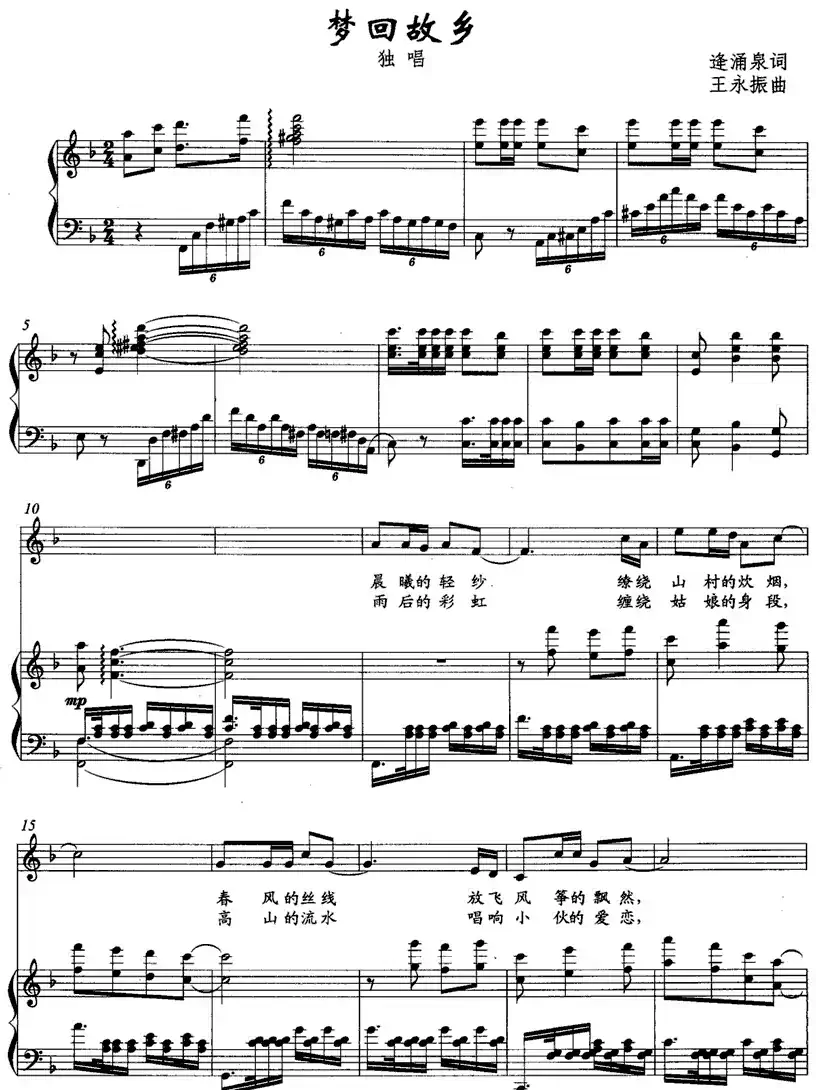 梦回故乡(逢涌泉词 王永振曲、正谱)