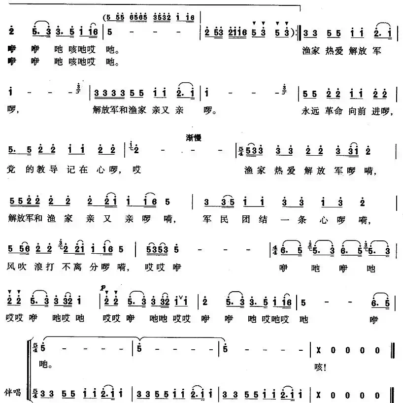 渔家热爱解放军