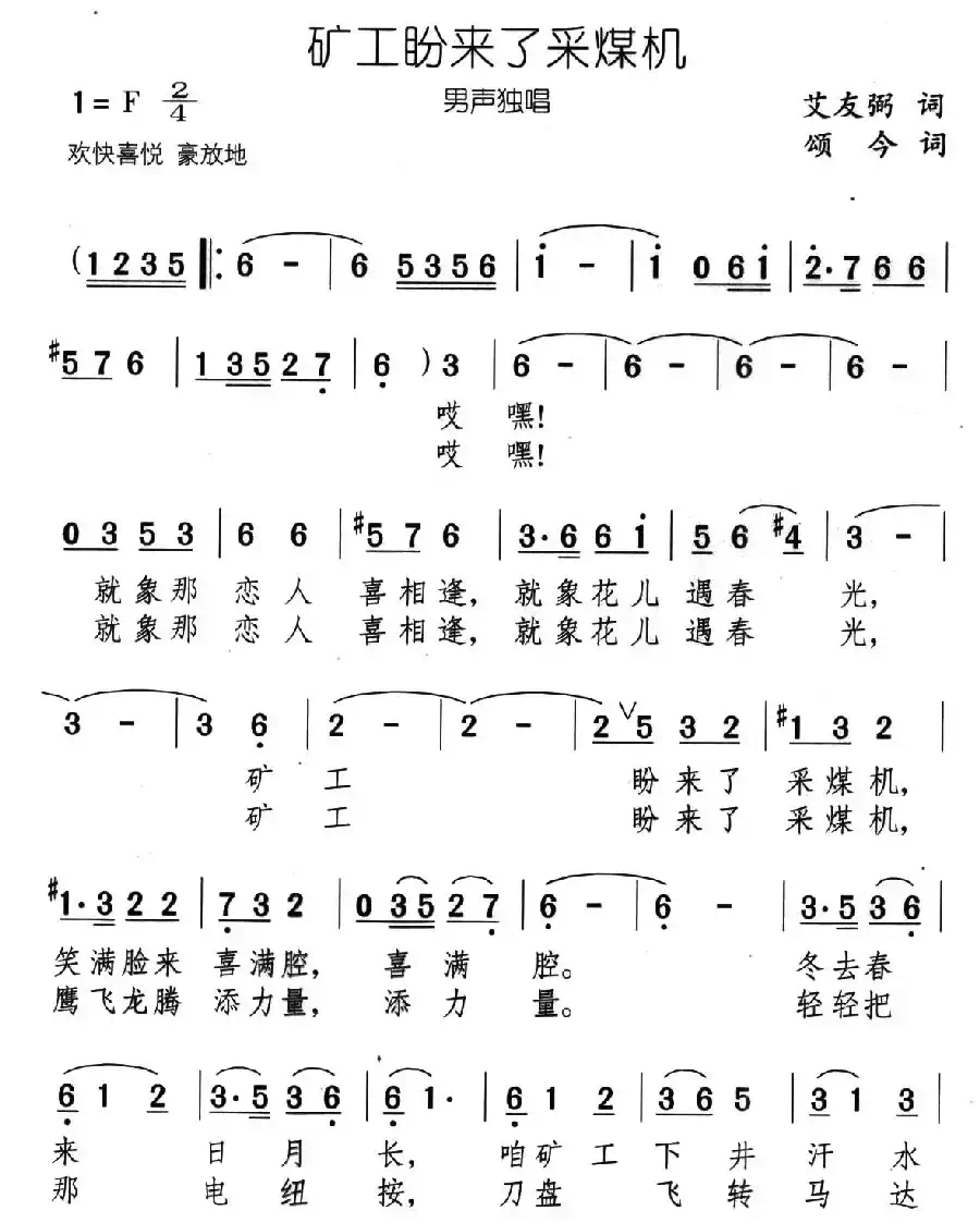 矿工盼来了采煤机