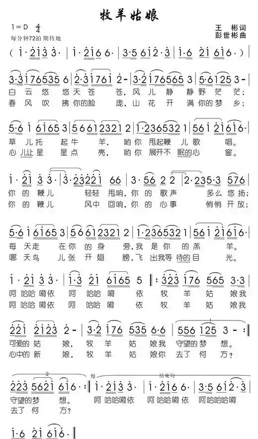 牧羊姑娘（王彬词 彭世彬曲）