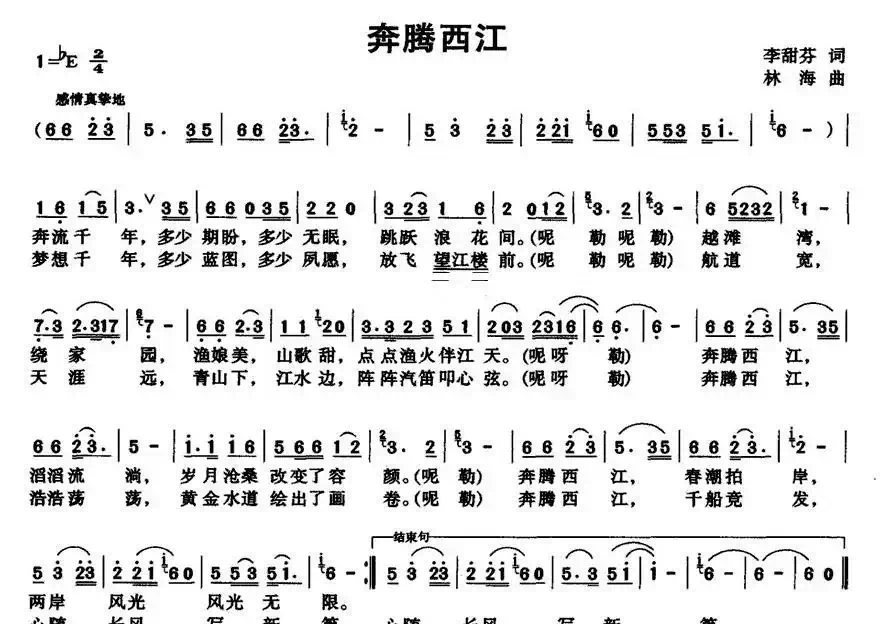 奔腾西江