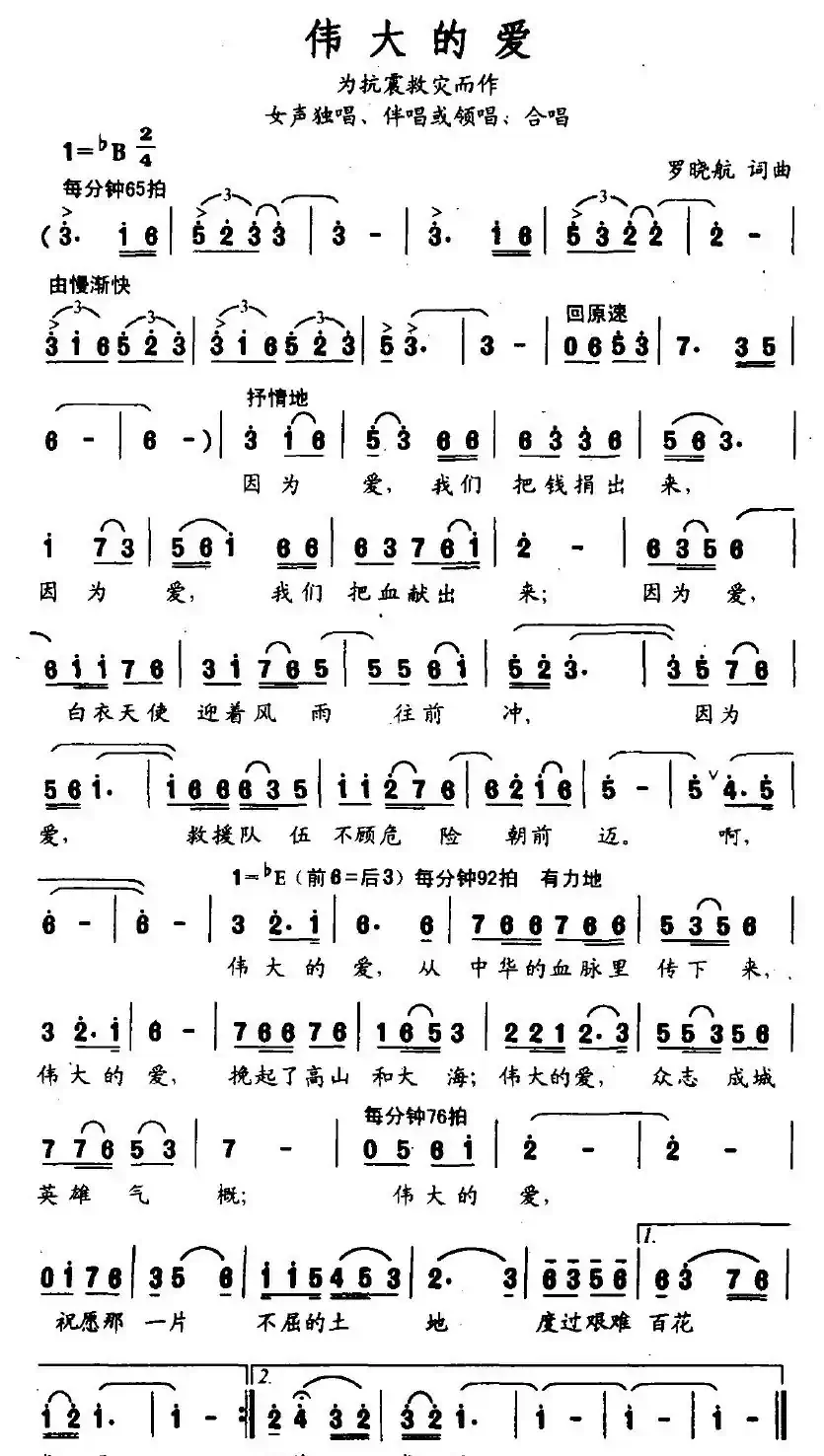 伟大的爱
