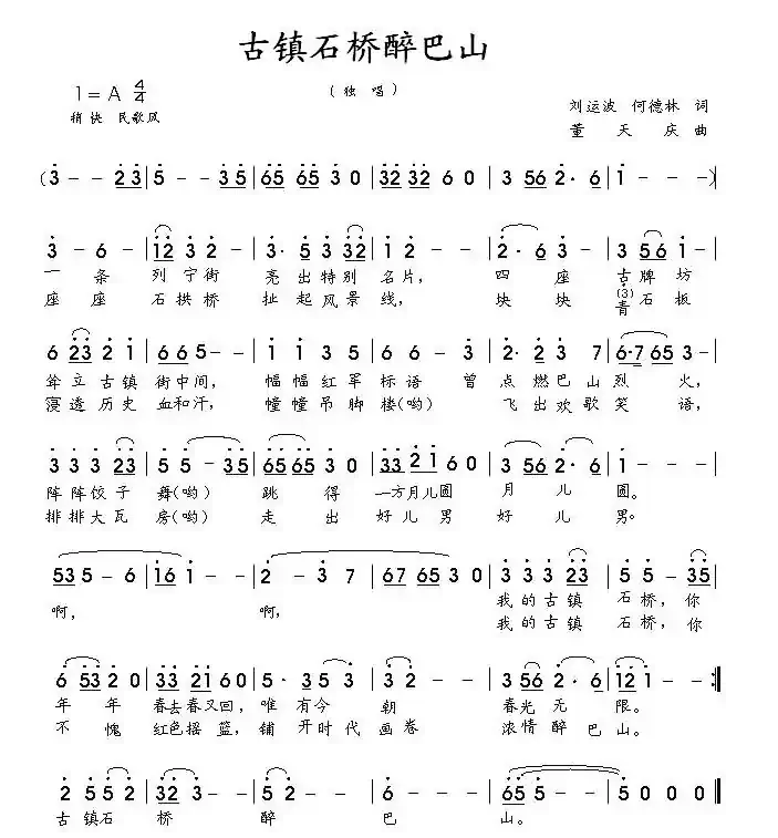 古镇石桥醉巴山