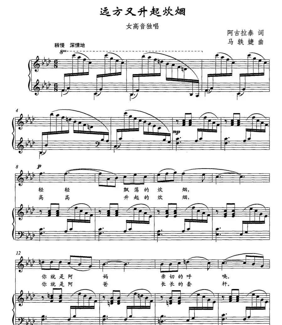 远方又升起炊烟（正谱）