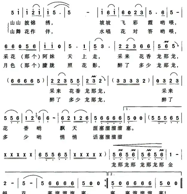 瑶山金银花（金沙词 李健曲）