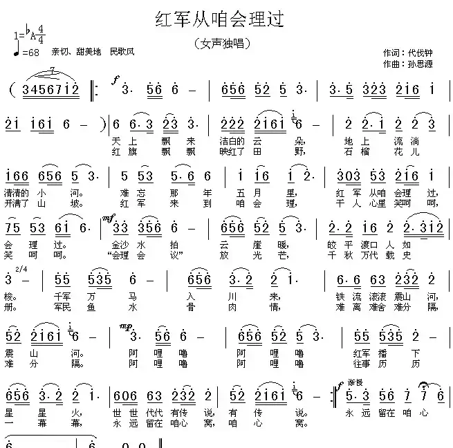 红军从咱会理过