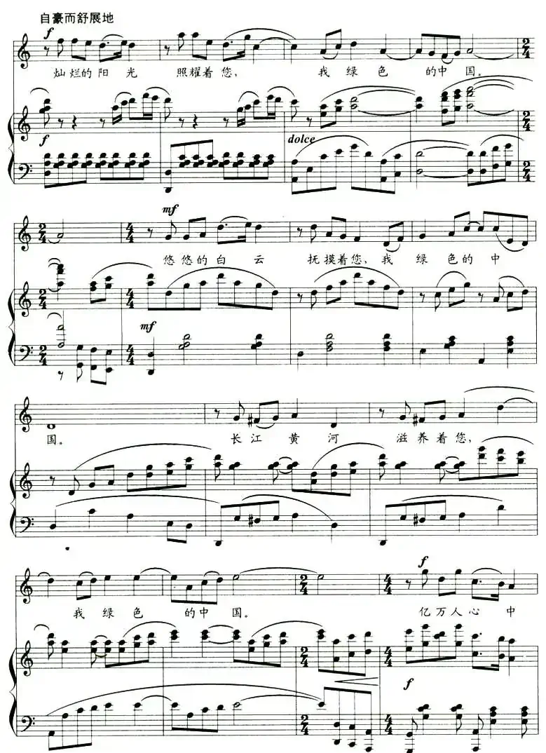 绿色中国（王欣词 刘聪曲、正谱）