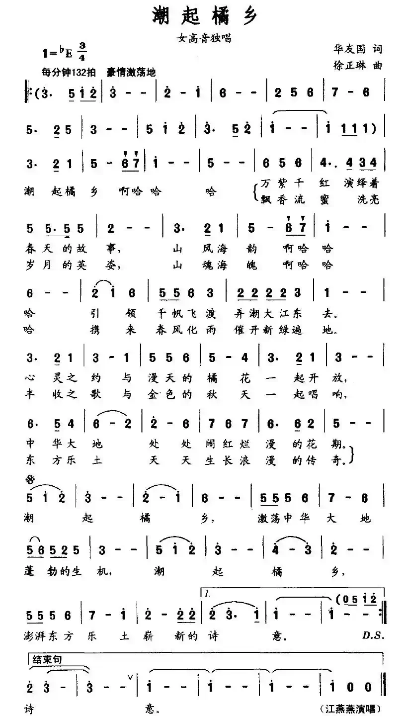 潮起橘乡（华友国词 徐正琳曲）