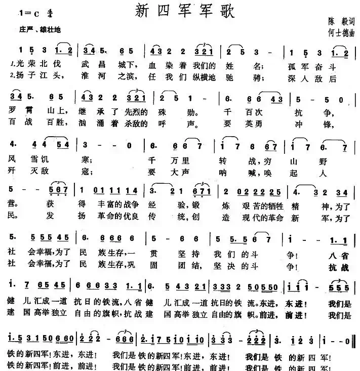新四军军歌